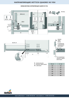 Направляющая HETTICH Quadro V6 YOU M, полного выдвижения Silent System, ЕВ21, NL500, G30, правая